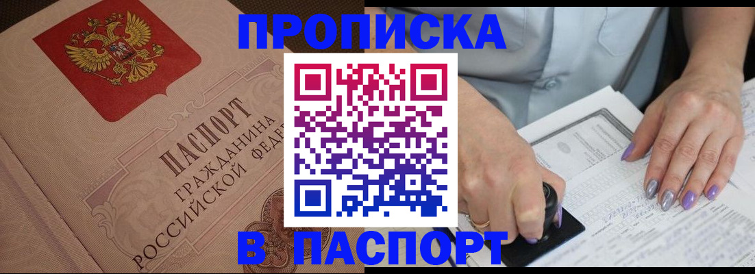 купить прописку в Каменск-Уральске